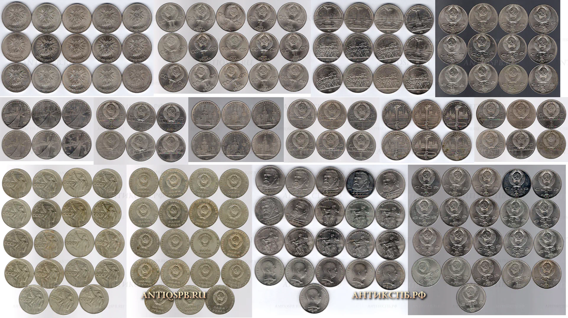 Юбилейные монеты СССР номиналом 1,3 и 5 рублей (386 шт.)